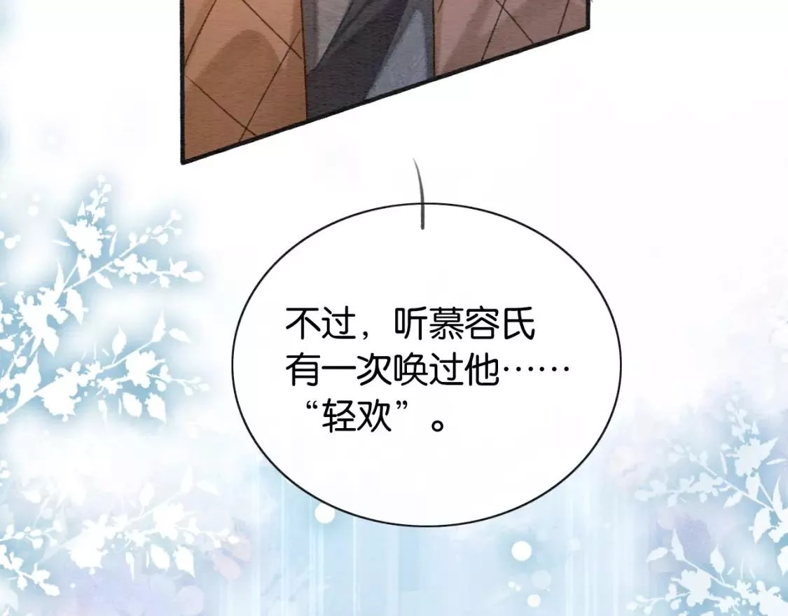 黑莲花攻略手册,第127话 噩梦,第5张